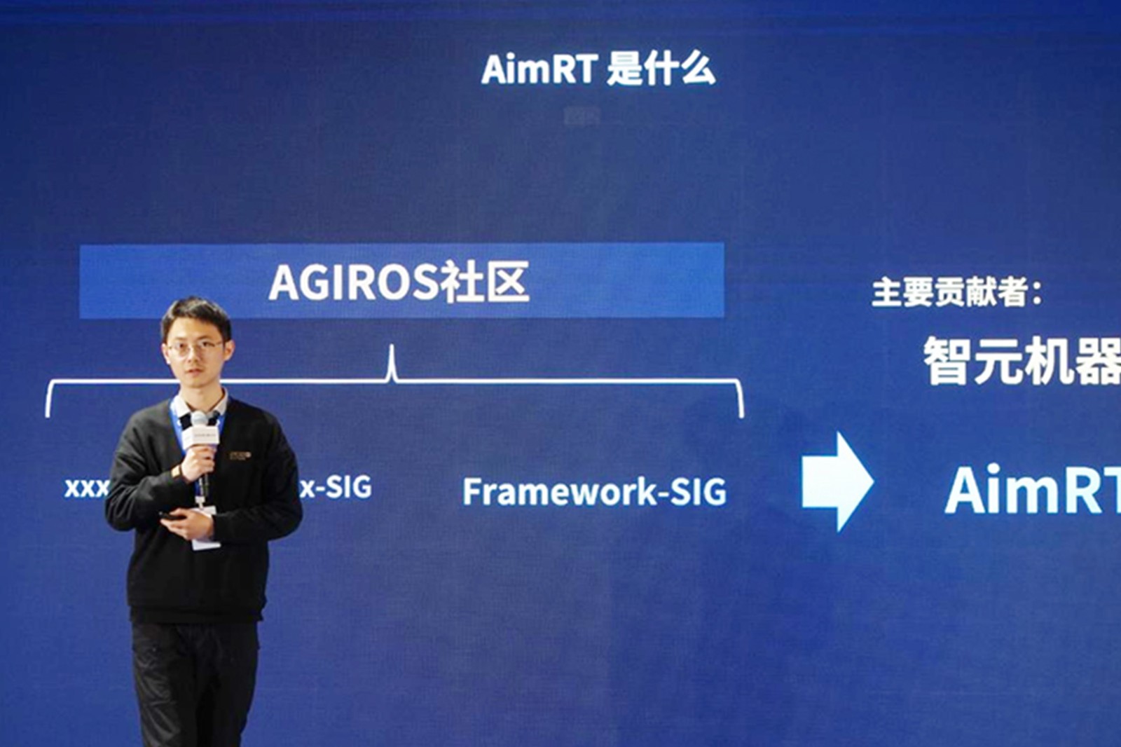 AGIROS第一届生态大会 | jiuyou.com机器人中间件AimRT开源，创新驱动新生态