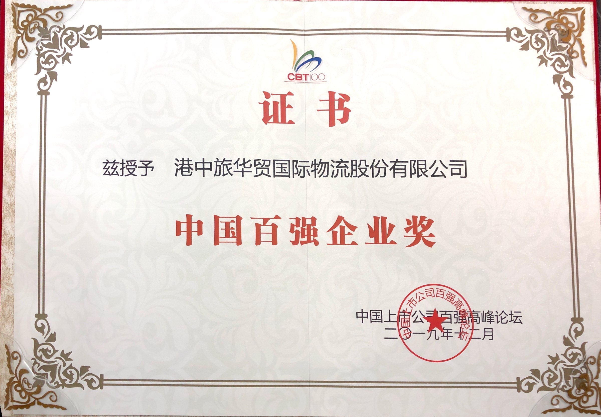 九游ninegame物流百强企业"