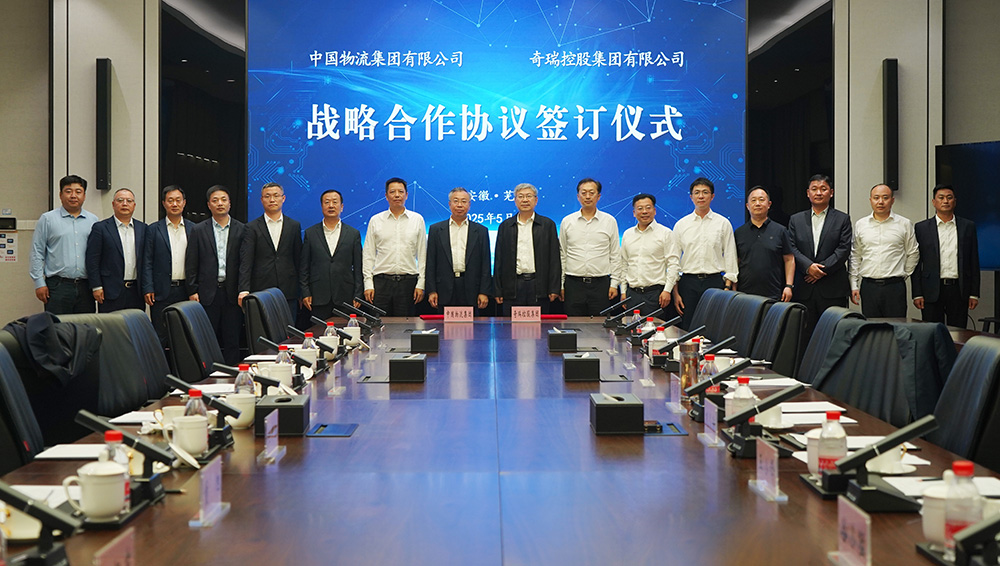 九游ninegame物流与奇瑞集团签署战略合作协议"